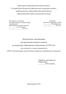 Министерство образования Московской области Государственное бюджетное образовательное учреждение среднего