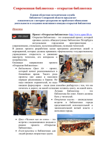 Современная библиотека - Самарская Областная