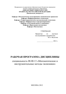 08.00.13 РПД Матметоды 2013-14x