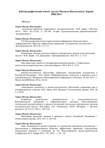 Библиографический список публикаций 2008–2014