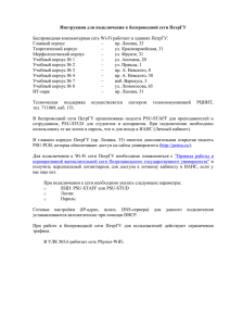 Инструкция для подключения к беспроводной сети ПетрГУ
