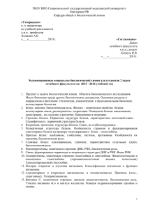 Экзаменационные вопросы - Ставропольский государственный