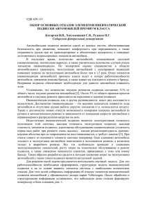 подвескаx - Сибирский федеральный университет