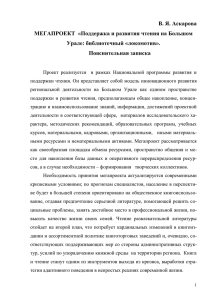 Поддержка и развития чтения на Большом Урале: библиотечный