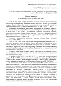 В Центральный районный суд  г. Красноярска.