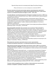 Более половины прикладных разработок ученых НАН Беларуси