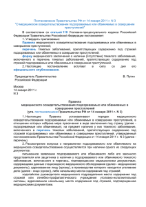 Постановление Правительства РФ от 14 января 2011 г. N 3