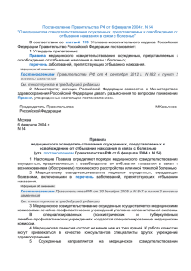 Постановление Правительства РФ от 6 февраля 2004 г. N 54