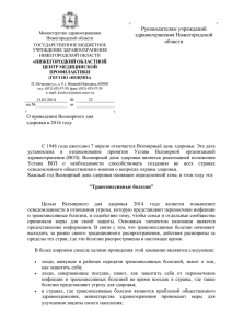 Руководителям учреждений здравоохранения Нижегородской области