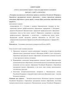 АННОТАЦИЯ отчета о выполнении первого этапа государственного контракта №05.043.11.0007 от 08.04.2014