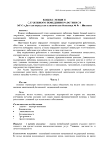 Кодекс этики и служебного поведения работников ОБУЗ «ДГКБ