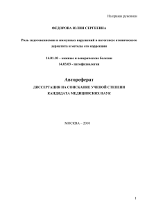 На правах рукописи  ФЕДОРОВА ЮЛИЯ СЕРГЕЕВНА
