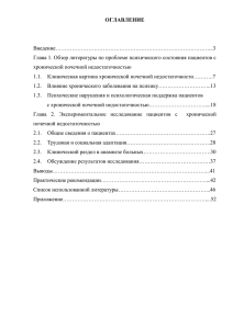 Психическое состояние пациентов с ХПН - Psycholog