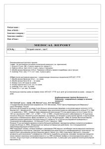 MEDICAL REPORT