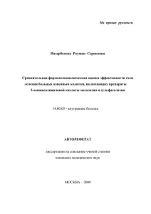 москва – 2009 - Национальный медико