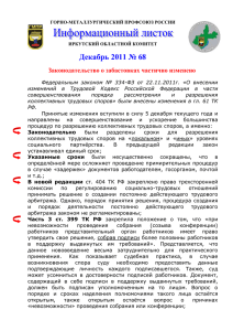 Информационный листок № 68 - Иркутский областной комитет