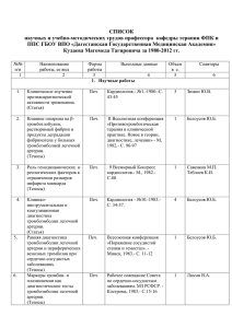 Список научных работ Кудаева Магомеда Тагировича с 1980 по