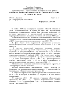 Российская Федерация - Администрация Боровичского
