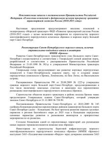 Пояснительная записка к постановлению Правительства Российской