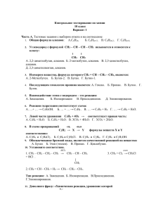 Контрольное тестирование по химии 10 класс Вариант 1