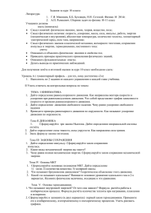 Задания за курс 10 класса Литература: Г.Я. Мякишев, Б.Б