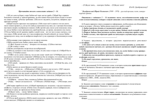 ВАРИАНТ 35 ОГЭ-2015 Часть 2 Прочитайте текст и выполните