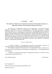 Постановление Администрации г.Бронницы №1117 от 18.12.2015