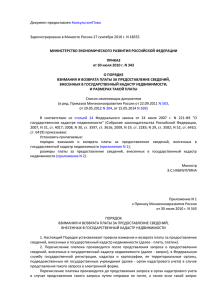 Приказом Министерства экономического развития РФ от 30.07
