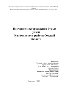 Комитет по образованию Администрации Калачинского