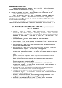Методы оптимизации - Иркутский государственный университет