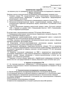 Приложение №2 - Газпромнефть