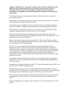 - Бюджет города Орла за 1 полугодие текущего года по доходам