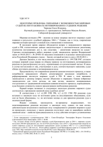 Статья Черновой О.Иx - Сибирский федеральный