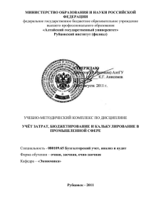 Таблица 2 - Рубцовский Институт филиал АлтГУ