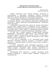 Шайлазымов доклад - Архив Президента Республики Казахстан