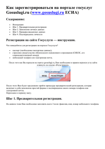Как зарегистрироваться на портале госуслуг (  www.gosuslugi.ru