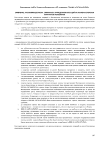 Приложение №30 к Правилам Брокерского Обслуживания ООО ИК «СИТИ КАПИТАЛ»