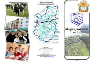 Буклет о районе - Администрация Президента Чувашской