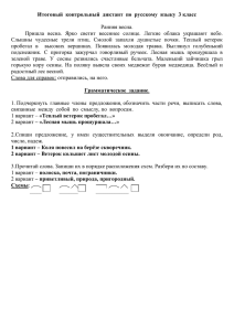 Итоговый контрольный диктант по русскому языку за 2013