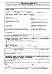 анкеты - Администрация Амурского муниципального района