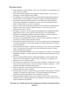 Полезные советы. - Sosh15prikalaussky.edusite.ru