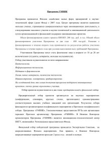 Программа УМНИК - Нижегородская сессия молодых ученых