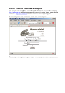 работа с web-интерфейсом - Вермонт-ИТ