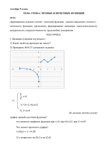 Урок математики Проломова С.К