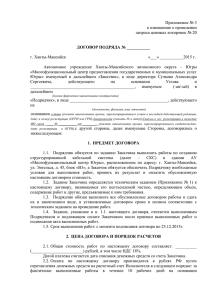 Проект договора - Единый портал МФЦ ХМАО-Югры