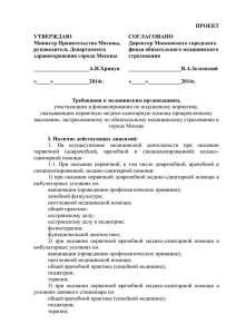 DOC - Московский городской фонд обязательного медицинского