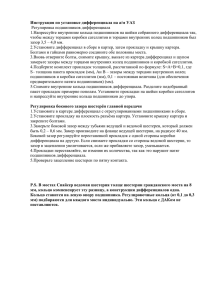 Инструкция по установке дифференциала на а/м УАЗ