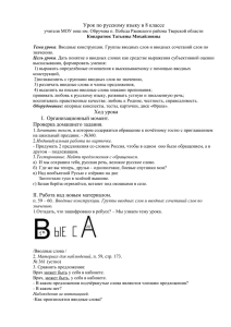 Урок по русскому языку в 8 классе