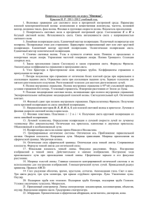 Оптика Крылов И. Р. 2011-2012 учебный год.