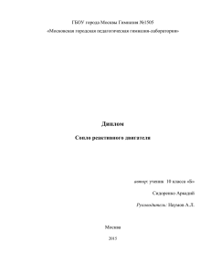 prod-3468-diplom-kopiyax - Исследования в Гимназии №1505